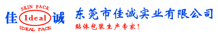 佳誠實業 - 貼體包裝生產專家！